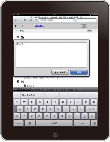 iPadでキーボードを使って長文を入力している画面