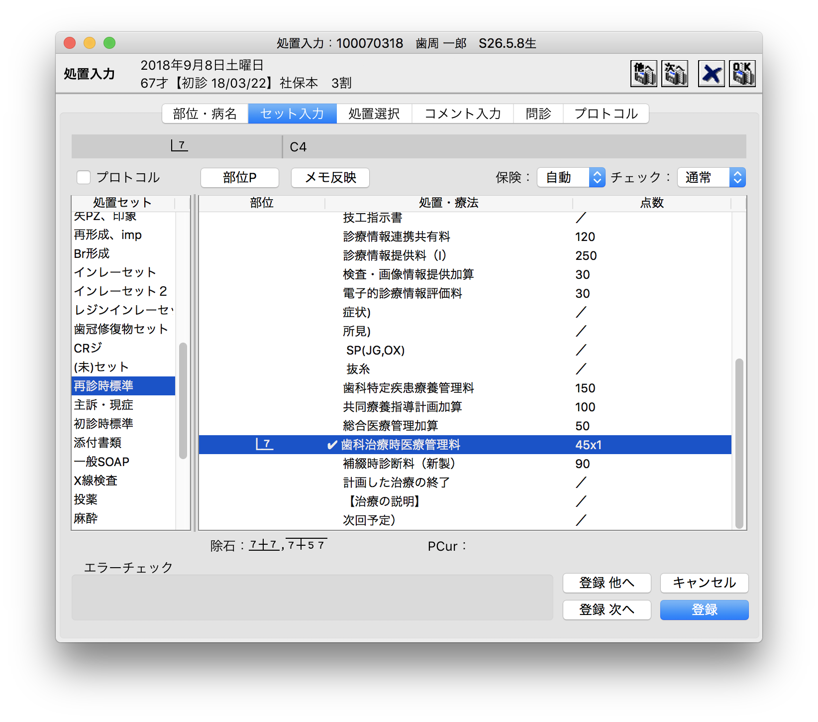 医管の入力画面