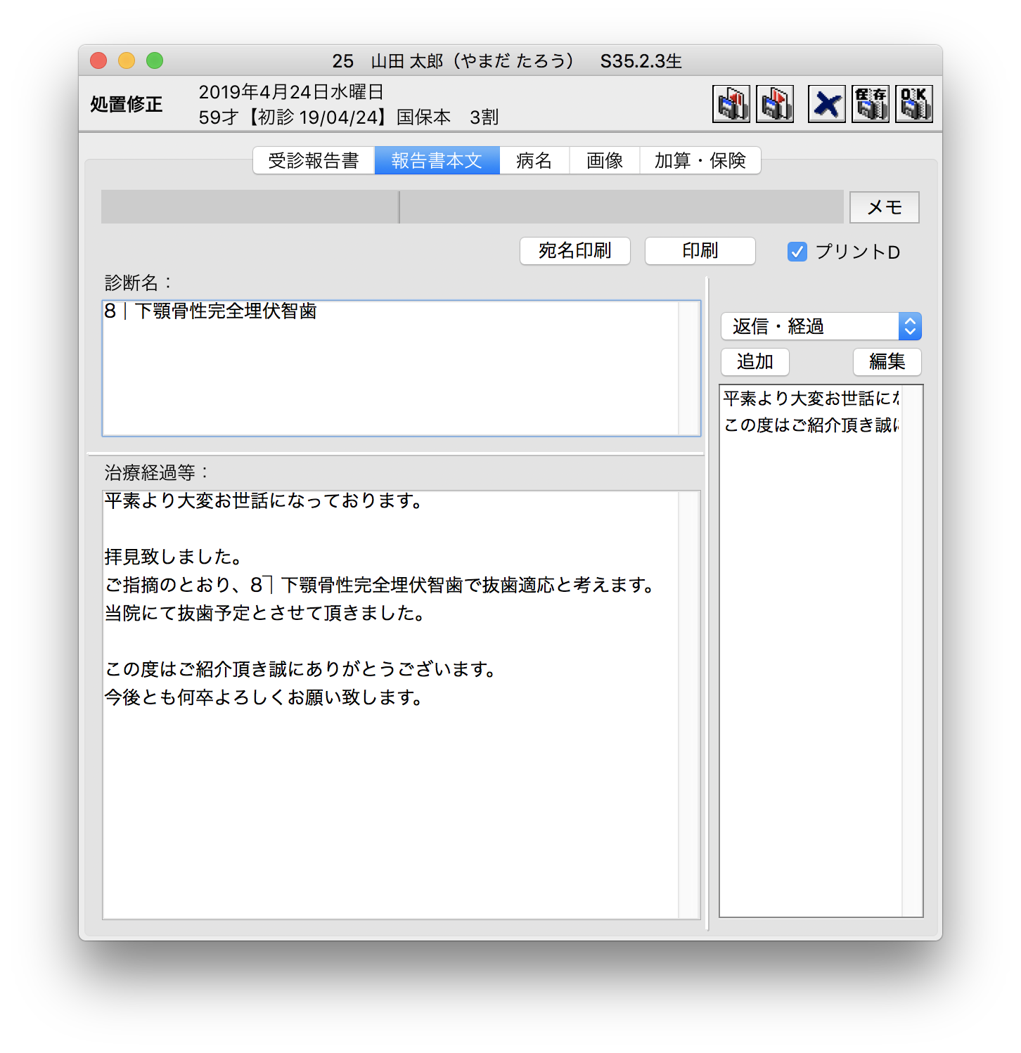 受診報告書の本文の編集画面