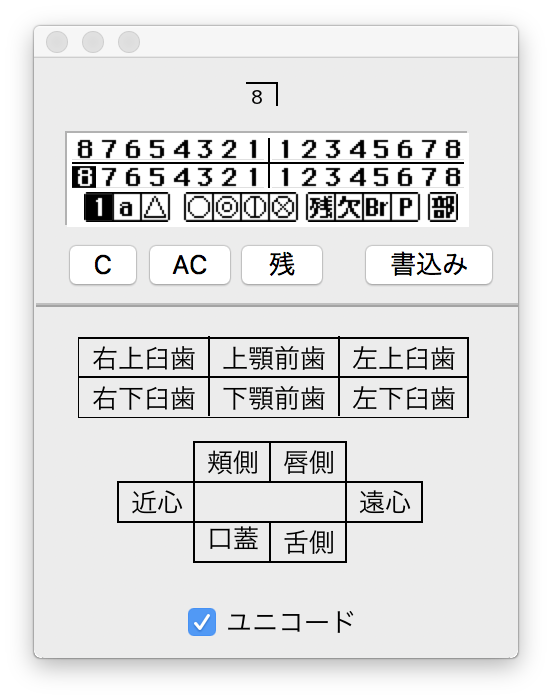 歯式タイプパレット
