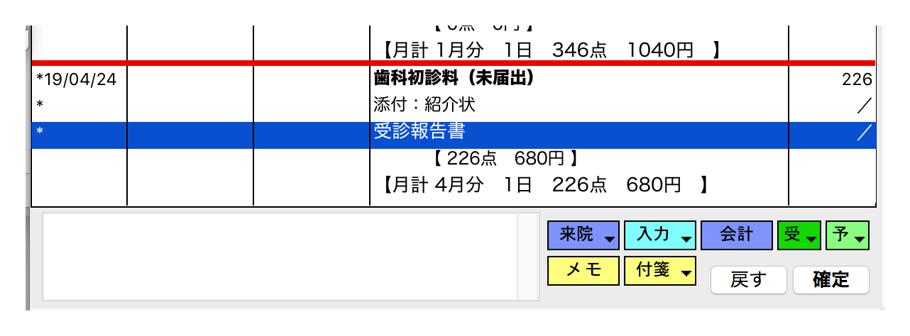 カルテ画面