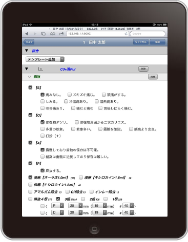 iPadで処置入力をしている画面
